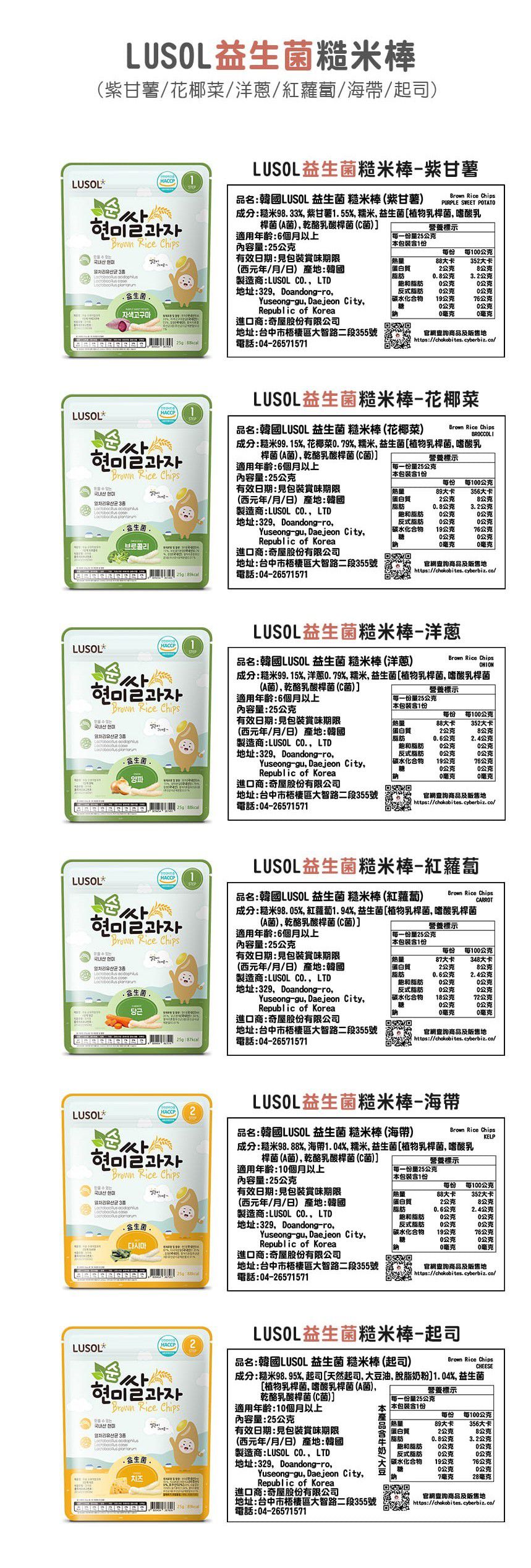 韓國 LUSOL - 益生菌糙米棒(10m+) (海帶)-25g