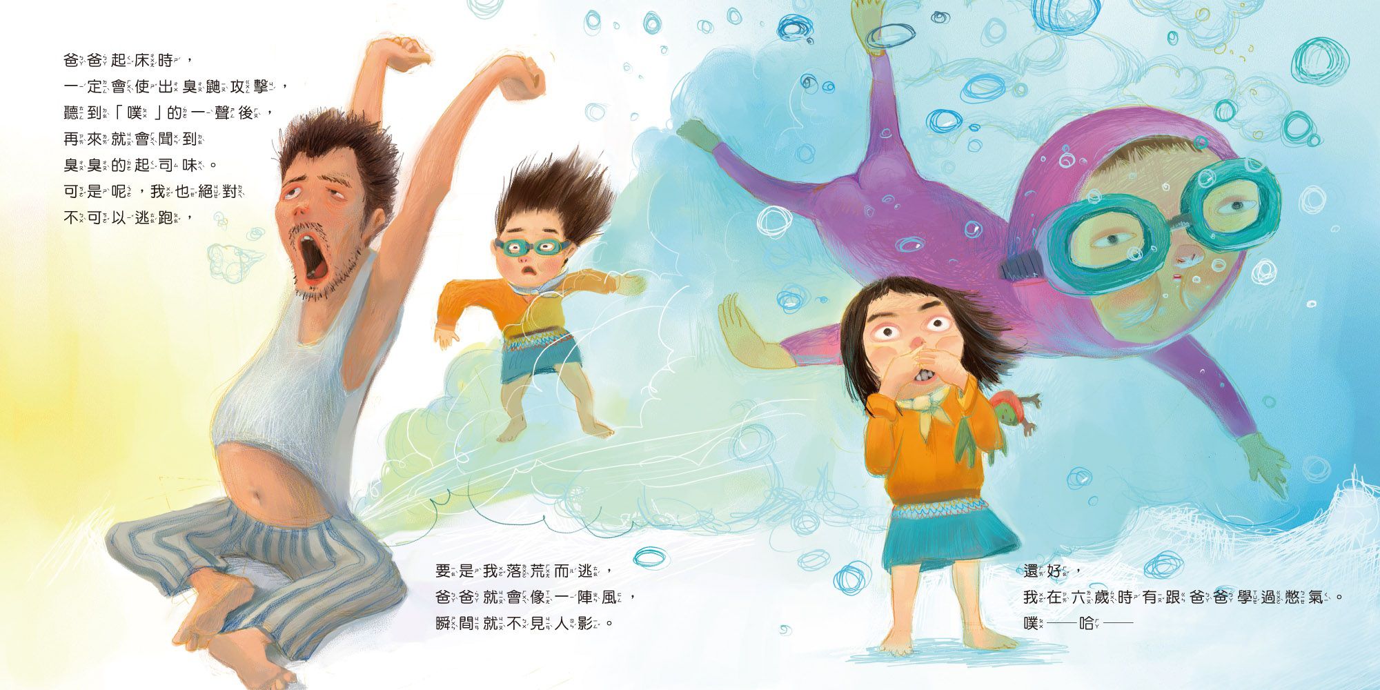 爸爸的獵豹腳踏車