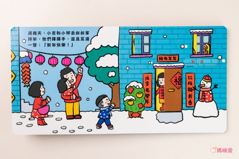 歡樂動手玩新年(四冊)