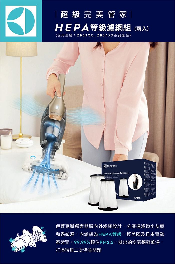 Electrolux 伊萊克斯 - 完美管家HEPA內濾網二入組-EF150