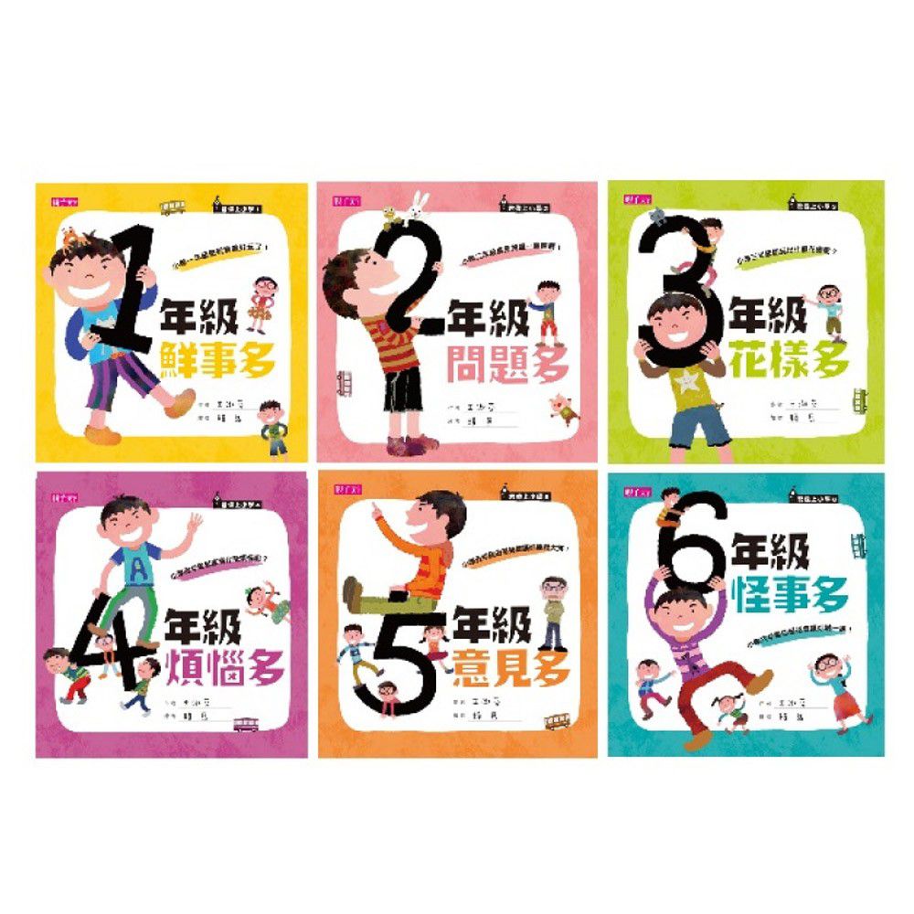 【君偉上小學】套書(共6冊)-小學生必備寶典