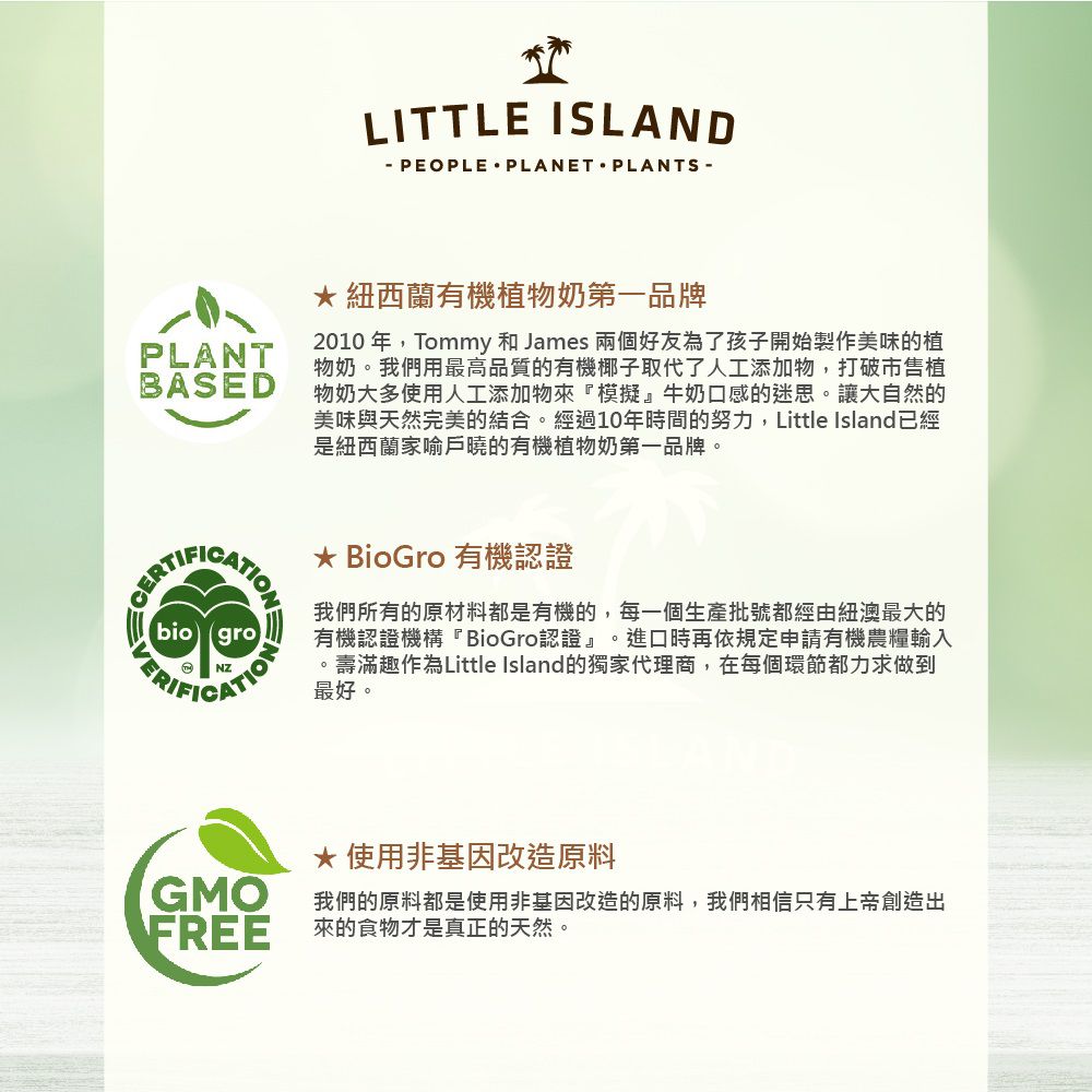 壽滿趣 - LITTLE ISLAND紐西蘭小島有機植物奶-有機低醣杏仁奶-1L-賞味期限2022.12.31-1L