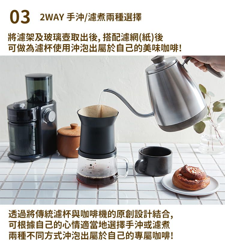 麗克特 recolte - Rain Drip 花灑萃取咖啡機-香草白