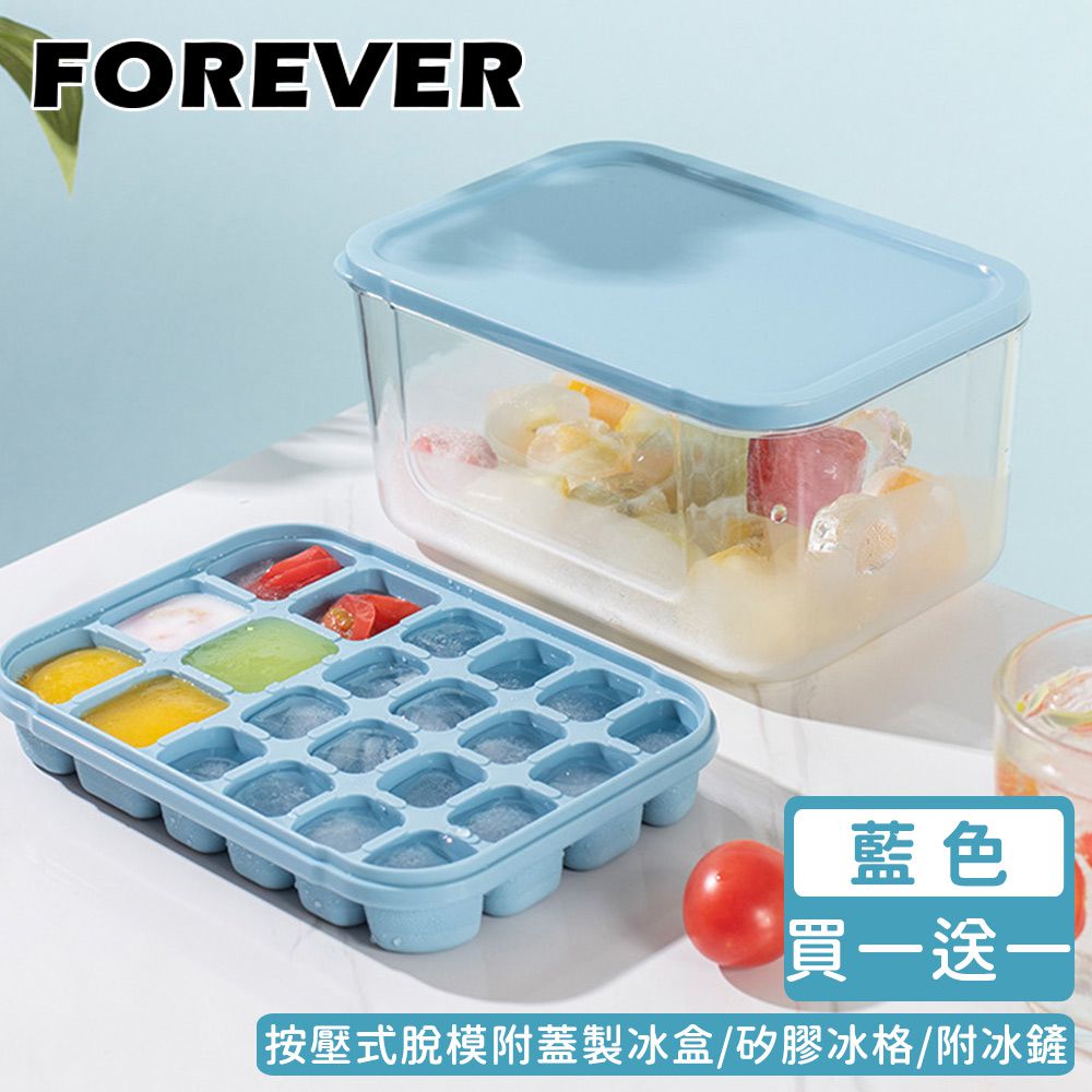 日本 FOREVER - (買一送一) 按壓式脫模附蓋製冰盒/矽膠冰格/附冰鏟-藍色