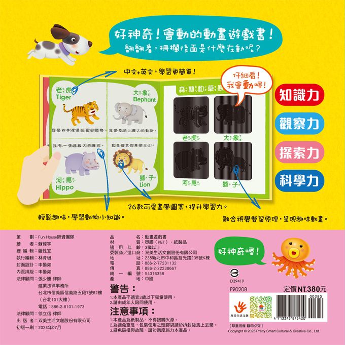 魔法動畫書：ANIMALS