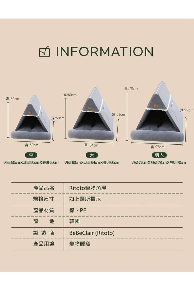 韓國Ritoto - 三角屋型寵物睡窩-M中款-經典淺粉白