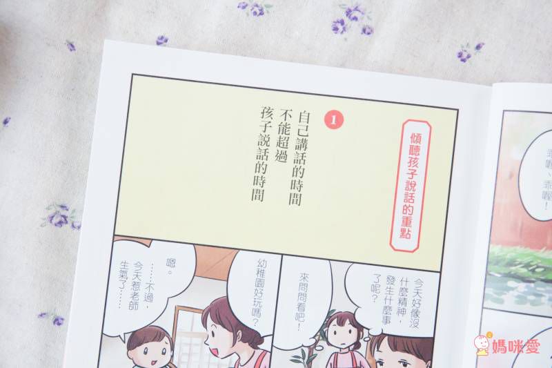 ★百萬父母最有共鳴的教養經典書★ 0~3歲給對愛就不怕寵壞♥ 3~6歲做對管教不打不罵孩子更聽話