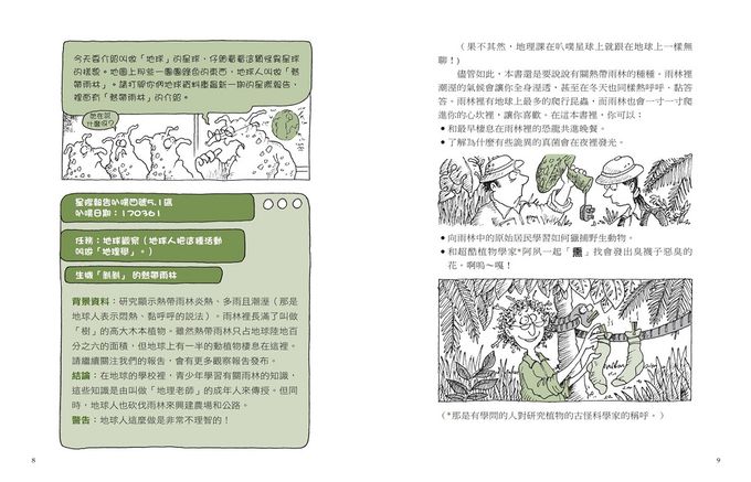 神奇酷地理1：生機勃勃地雨林(2022新版)