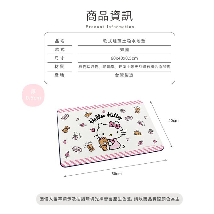 收納王妃 - Sanrio三麗鷗【草莓花邊HELLO KITTY】 珪藻土軟式吸水地墊 浴室地墊 腳踏墊 吸水墊60X40X0.5cm