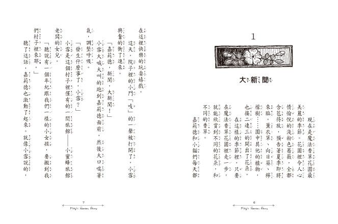 香草魔女03-薄荷的魔法力量