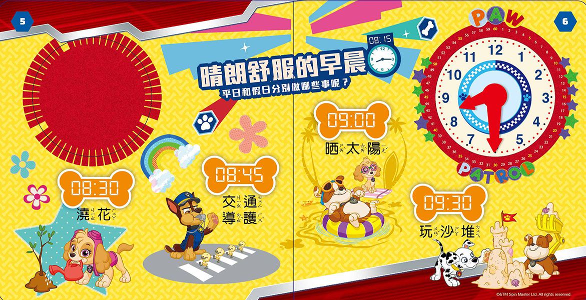 現在幾點呢？時鐘書-汪汪隊立大功