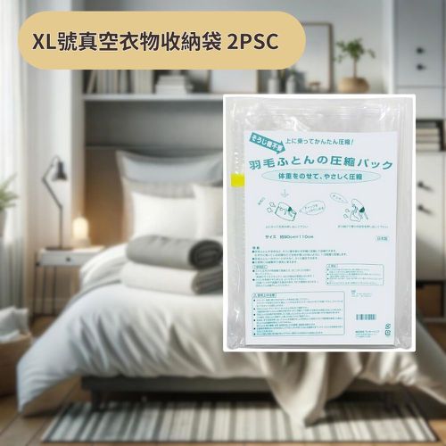 日本製Lucky-ship 真空衣物棉被收納袋(快速壓縮/專利技術/材質耐用)