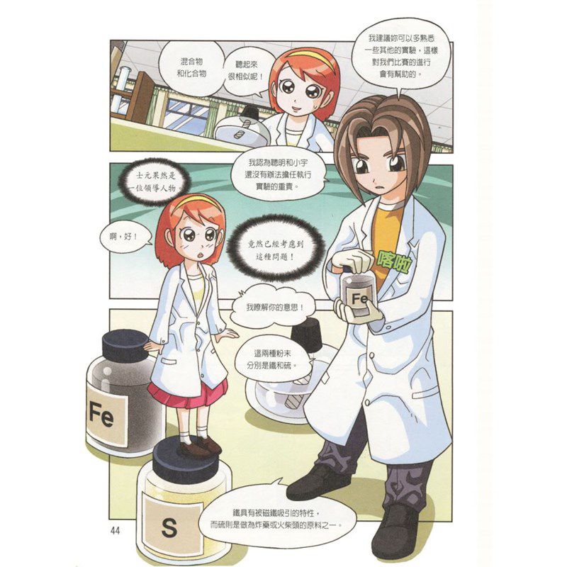 漫畫科學實驗王套書【第四輯】（第13～16冊）（無書盒版）