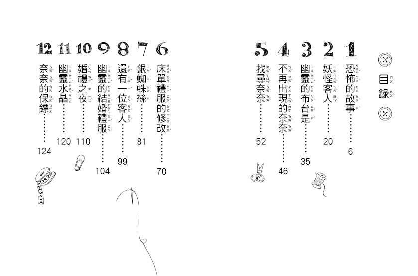 什麼都行魔女商店07-床單幽靈的結婚禮服