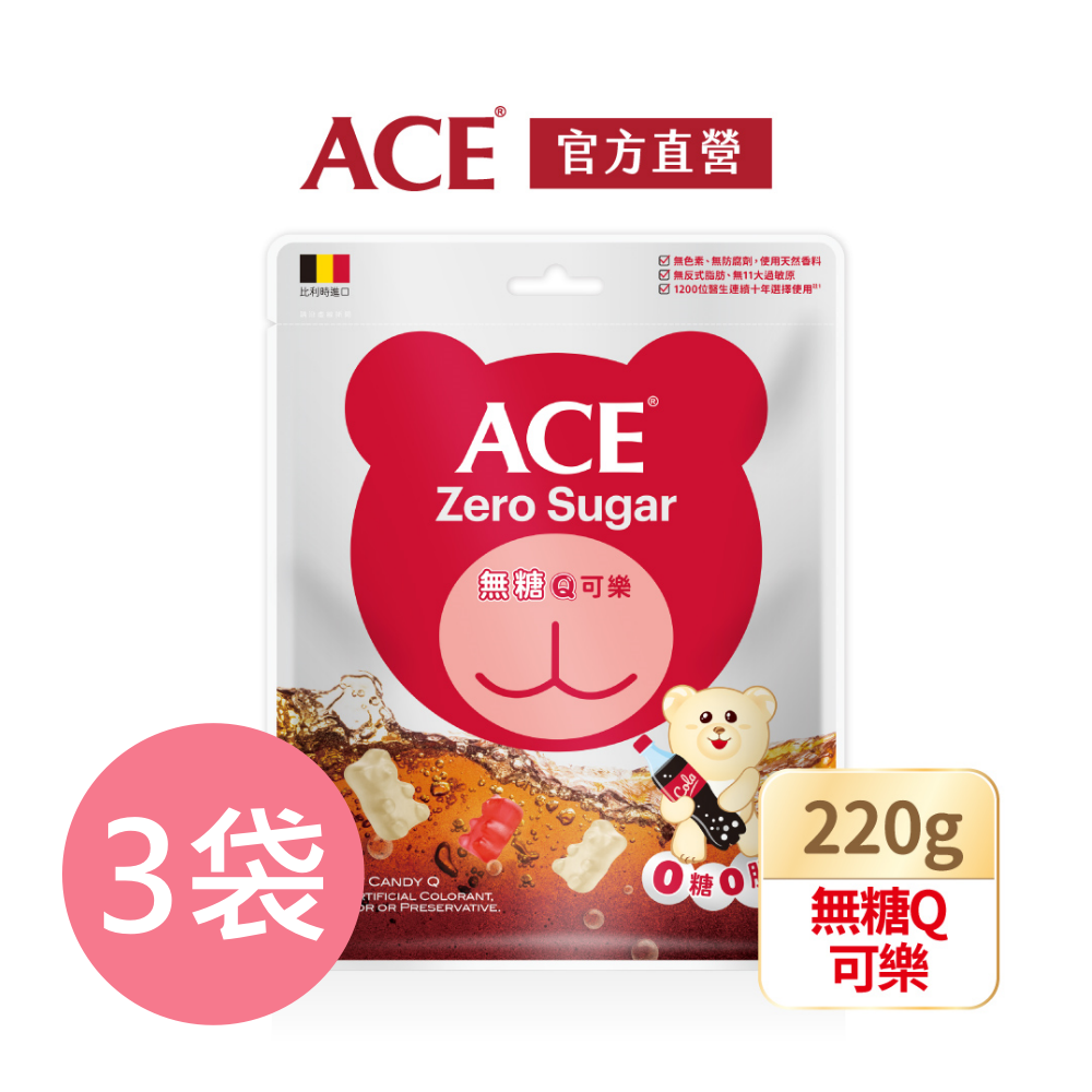 ACE - 無糖Q可樂軟糖量販包-220gX3袋