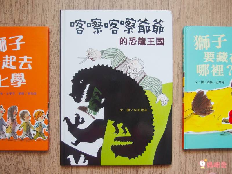 《不會游泳的獅子》學習克服內心的恐懼