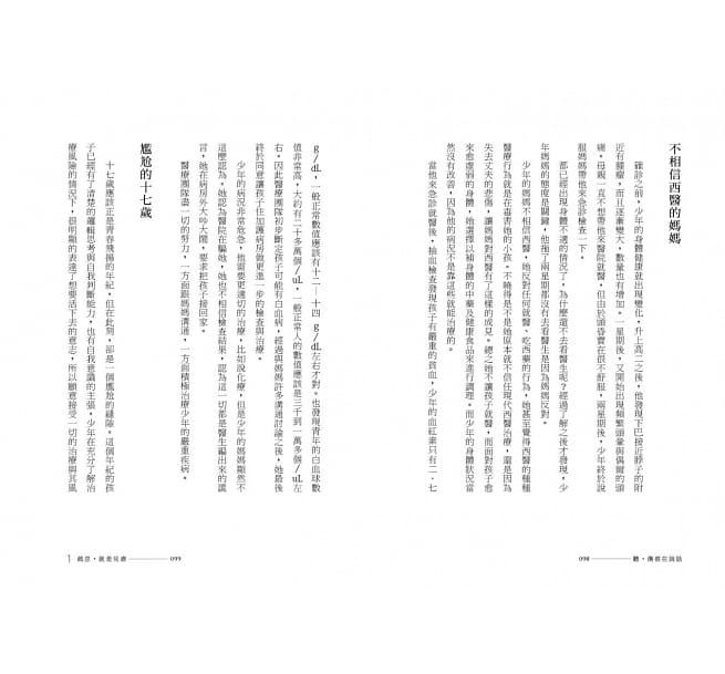 聽，傷痕在說話:呂立的兒少保護醫療現場紀實，守護受虐兒，重拾家的力量-平裝