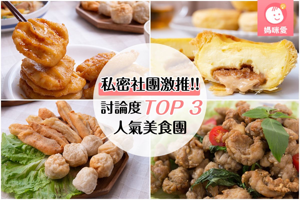 私密社團激推！30年老字號天婦羅＆艾酷奇脆嫩香酥雞 ❤