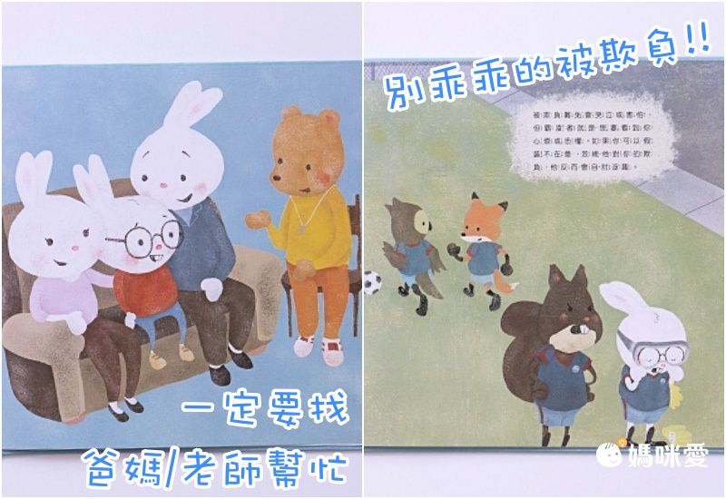 孩子最需要的安全教育繪本，一起約定危險行為絕不做