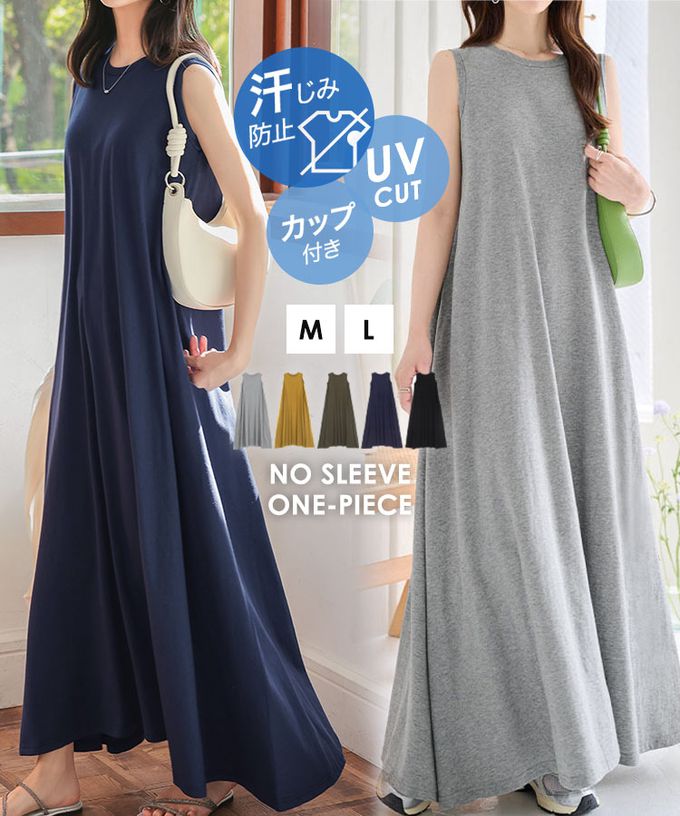 日本 Kobe Lettuce - 抗透汗 優雅A字無袖洋裝(附bra)-灰