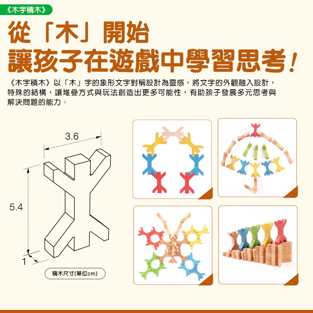 木字積木創意禮物盒(50入)
