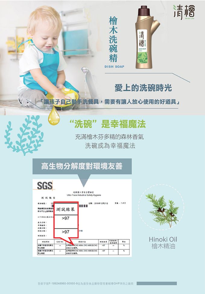 清檜 Hinoki Life - 檜木洗碗精-120ml/瓶