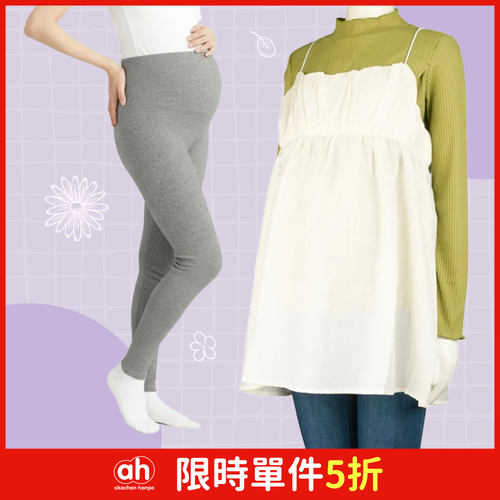 感謝祭【阿卡將本舖】孕媽咪服飾 指定款1件5折