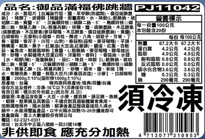 愛品鮮 - 【功夫年菜】知恩兔報 暖心福氣8菜組(6菜2湯/適合6-8人份) (1/13(五)-1/19(四) 區間到貨)