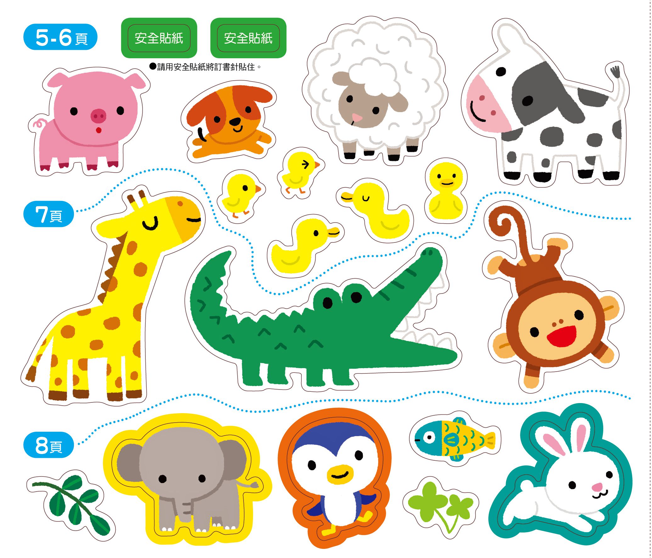動動手玩貼紙-動物