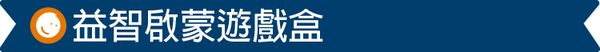 台灣 Mentari - 益智啟蒙遊戲盒