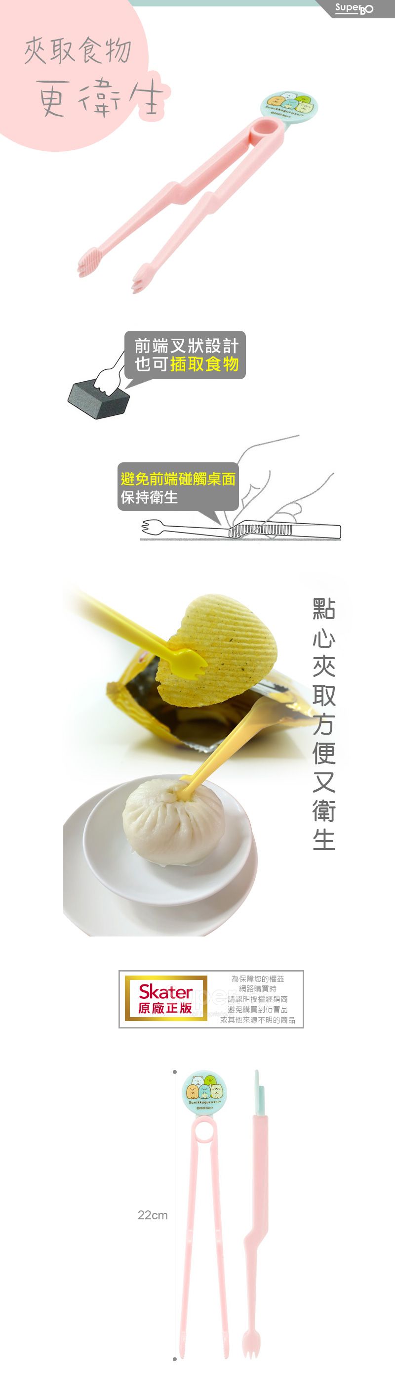 日本 SKATER - 小手捏捏食物夾-角落小生物