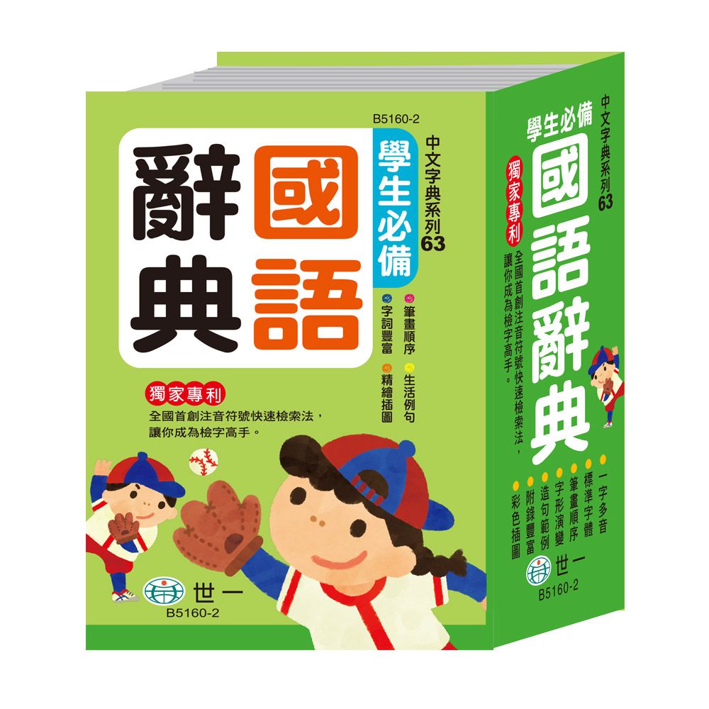 (64K)學生必備國語辭典