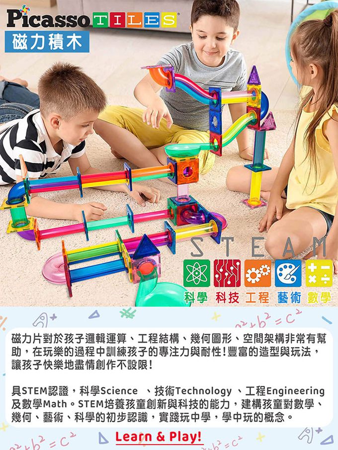 美國PicassoTiles - 磁力積木-滾球迷宮軌道-120片