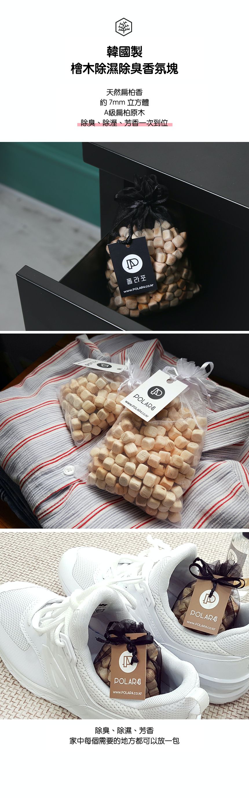 韓國家家必備！【POLAR4】檜木香氛塊 ✧ 除濕消臭空氣清新