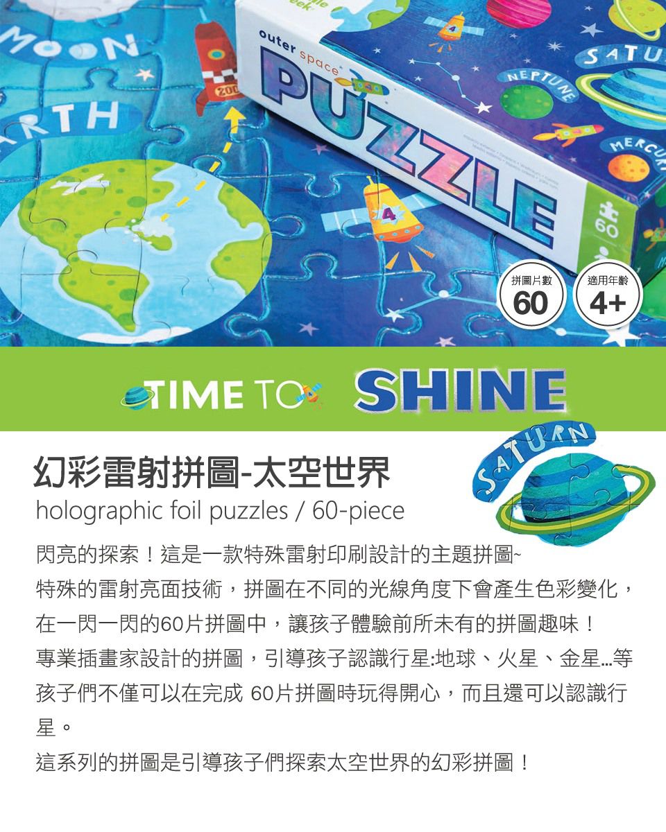 Crocodile Creek - 幻彩雷射拼圖-太空世界-60片-4歲以上