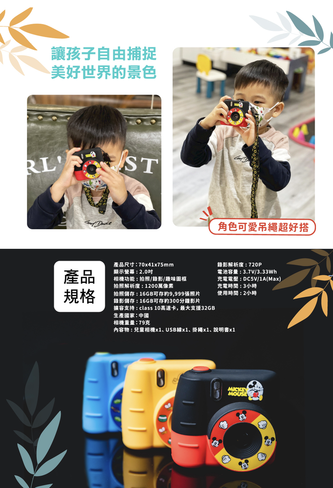 Hong Man - 迪士尼系列兒童數位相機-米奇