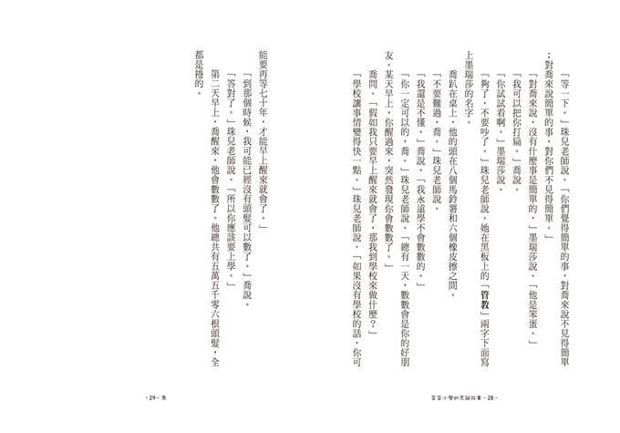 歪歪小學的荒誕故事（三版）