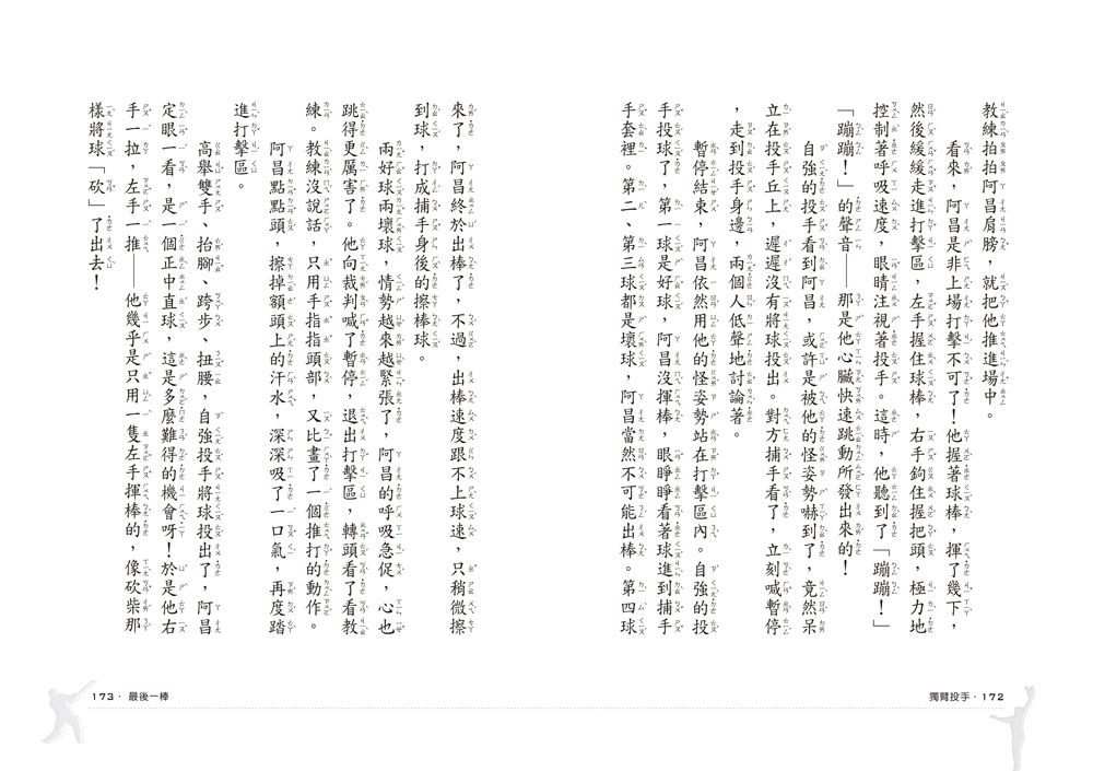 獨臂投手（三版）