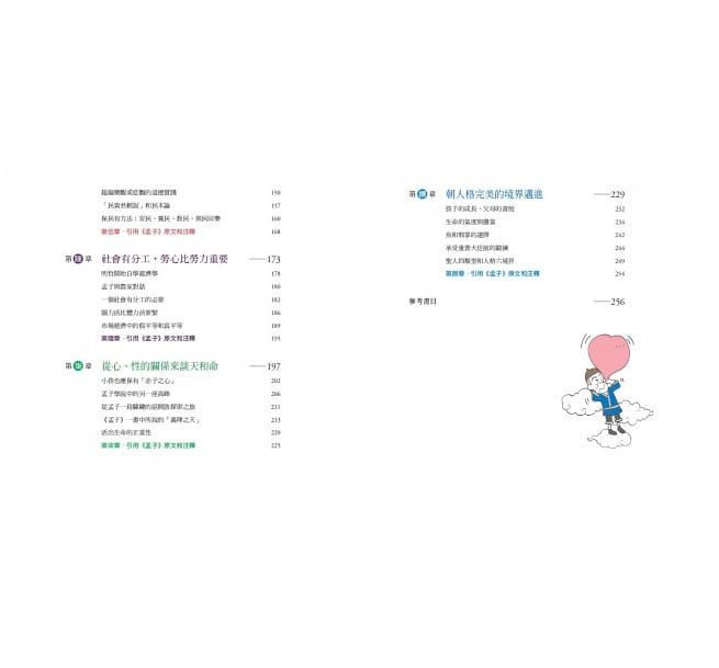 少年讀諸子百家2孟子：燃出善的火焰-平裝