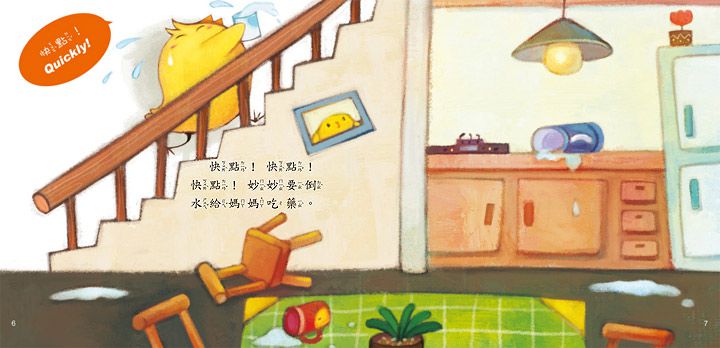 幼福文化 - 小雞妙妙的幸福旅行+小雞妙妙的生活歷險(12書+12CD)