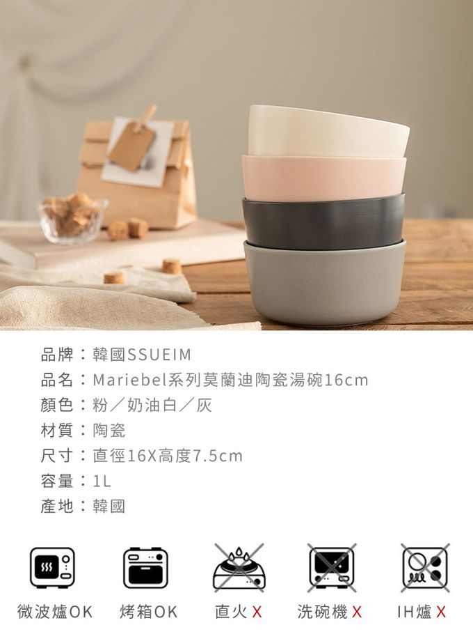 韓國 SSUEIM - Mariebel系列莫蘭迪陶瓷湯碗16cm (奶油白)