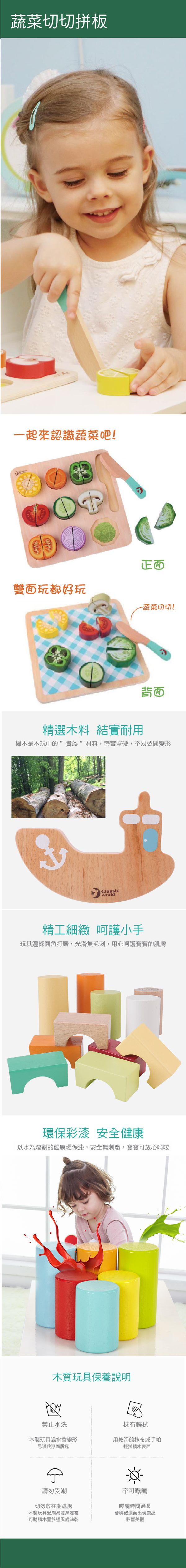 德國 ClassicWorld - 蔬菜切切拼板