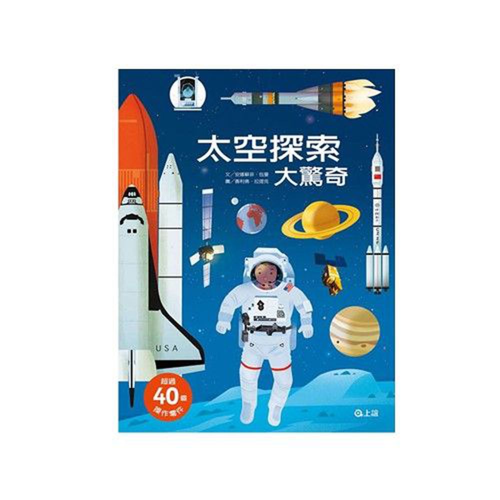 太空探索大驚奇