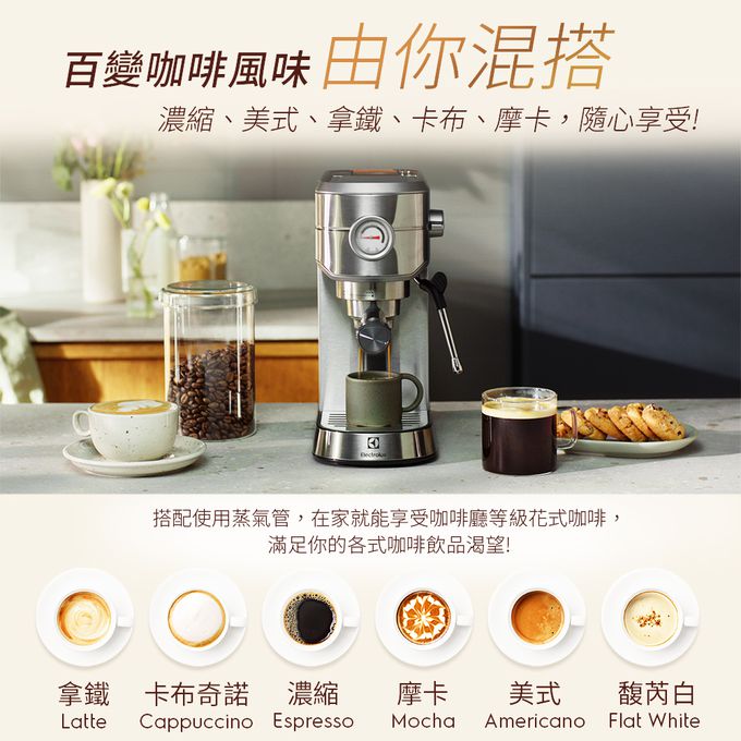 Electrolux 伊萊克斯 - 半自動義式咖啡機 (不鏽鋼按鍵式)-極簡冰河銀