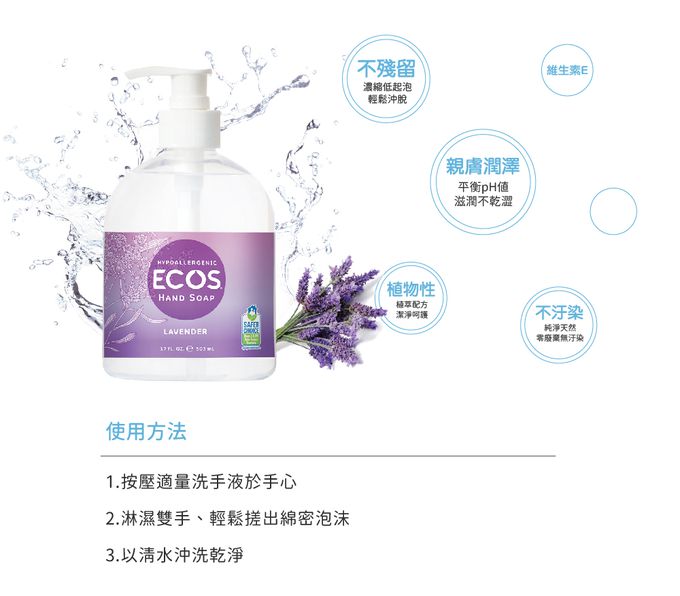 美國 ECOS - 溫和潤膚洗手液-淡雅檸檬草-503 ml