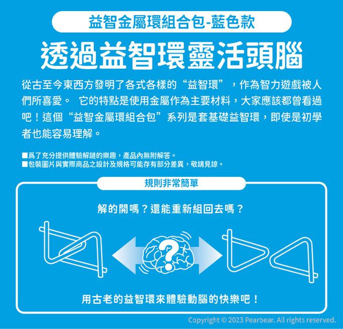 日本 HANAYAMA - 益智金屬環組合包-藍色款-6歲以上