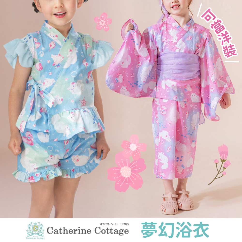 夢幻浴衣・甚平特輯【日本Catherine Cottage】