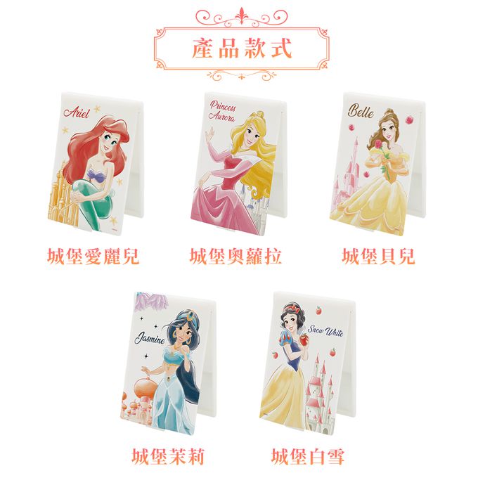 收納王妃 - 迪士尼 Disney公主系列【城堡茉莉】12*15cm 折鏡 隨身鏡 鏡子 化妝鏡