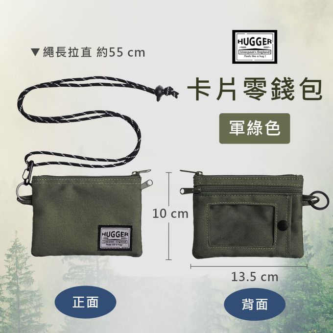 HUGGER - 卡片零錢包 軍綠色-(大開口鈔票零錢包小卡片包隨身包)