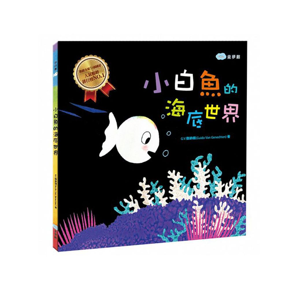 小白魚的海底世界